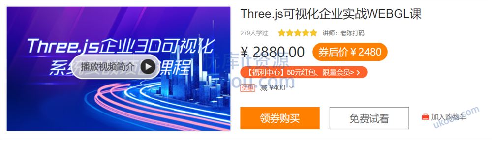 网易云课堂 – Three.js可视化企业实战WEBGL课