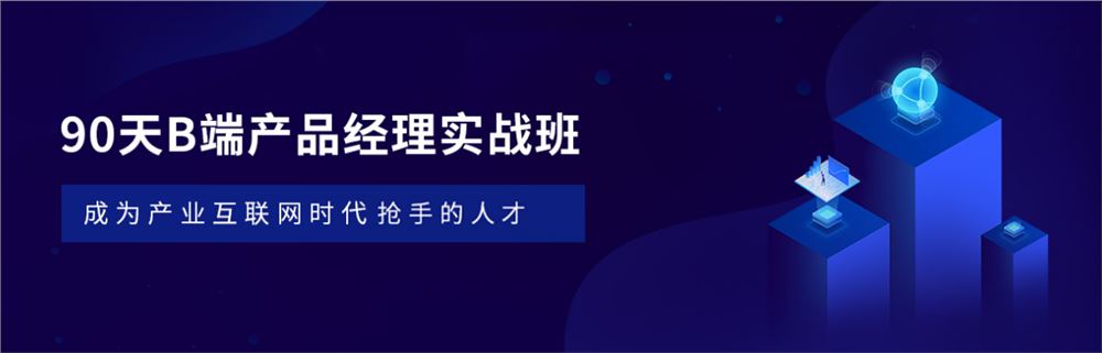 起点学院90天B端产品经理实战班2020培训课程视频百度网盘云课堂