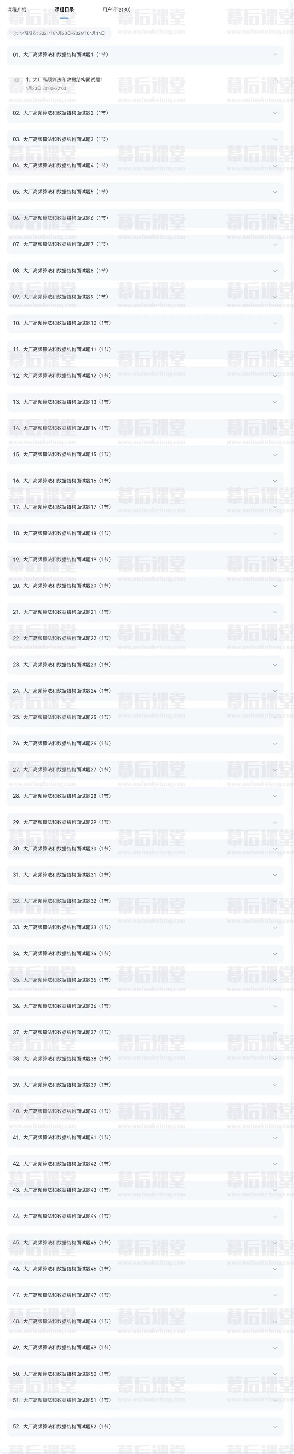 马士兵教育大厂算法和数据结构刷题班培训课程视频百度网盘云