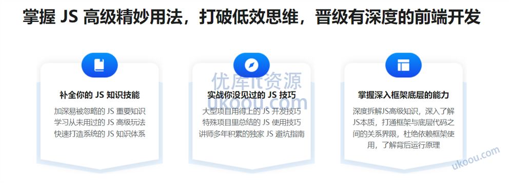 破解JavaScript高级玩法，成为精通 JS 的原生专家（完整视频+课件代码）