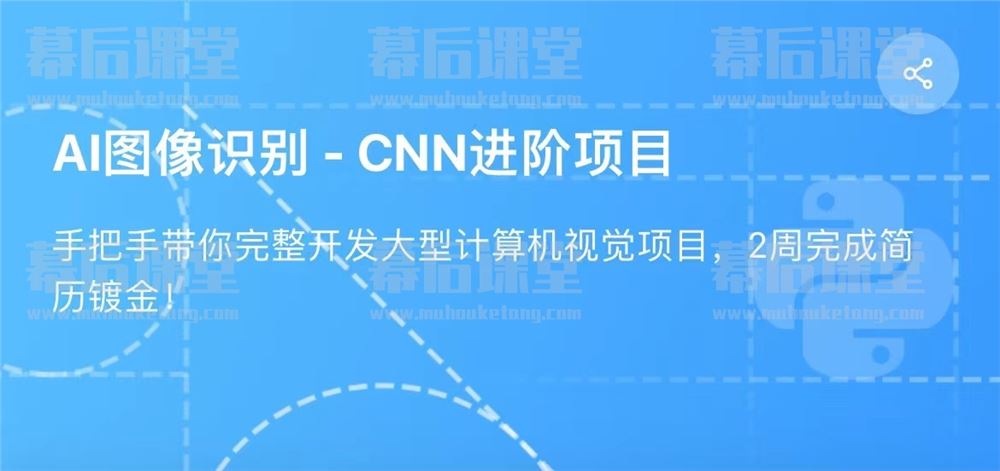 九章算法清风明月AI图像识别 – CNN进阶项目2022培训视频