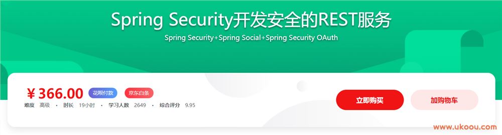 Spring Security开发安全的REST服务「完结无密」