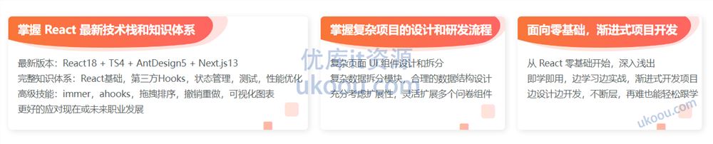 最新 React 技术栈，实战复杂低代码项目-仿问卷星「完结无密，包含电子书」