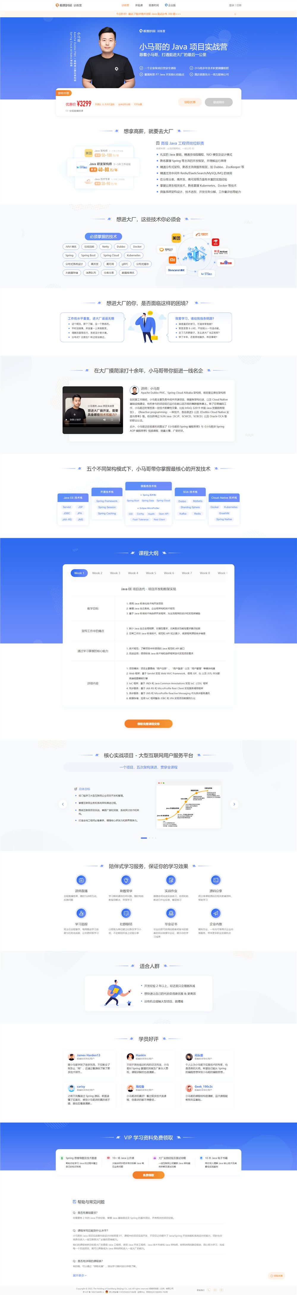 极客时间小马哥的Java项目实战营2021第0期培训课程视频百度网盘