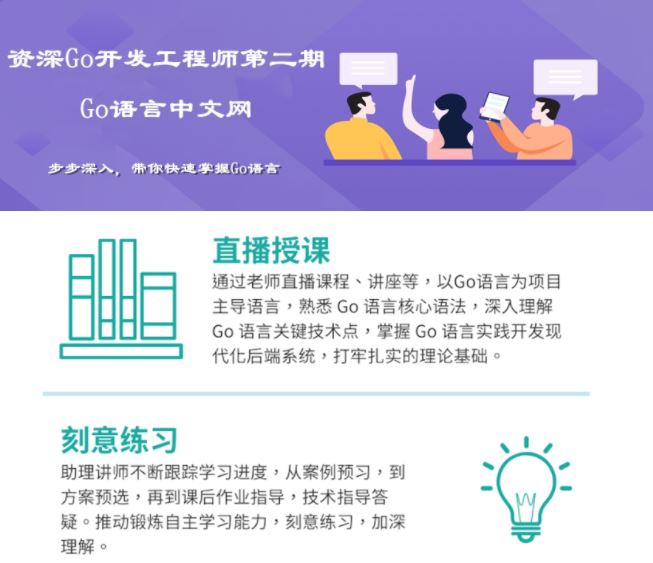Go中文网资深go工程师第二期视频教程