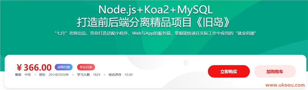 Node.js+Koa2+MySQL 打造前后端分离精品项目《旧岛》