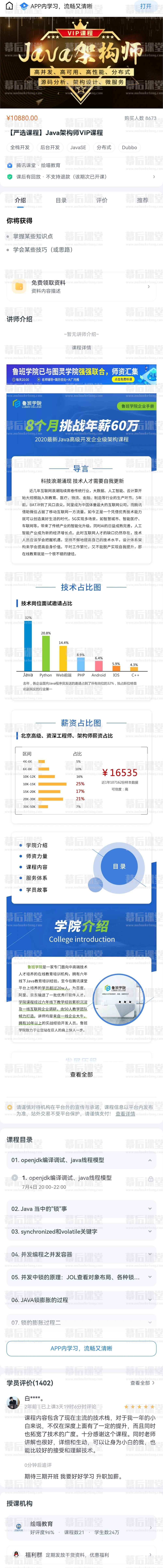 绘喵教育鲁班学院Java架构师VIP课程3期培训课程视频百度网盘云