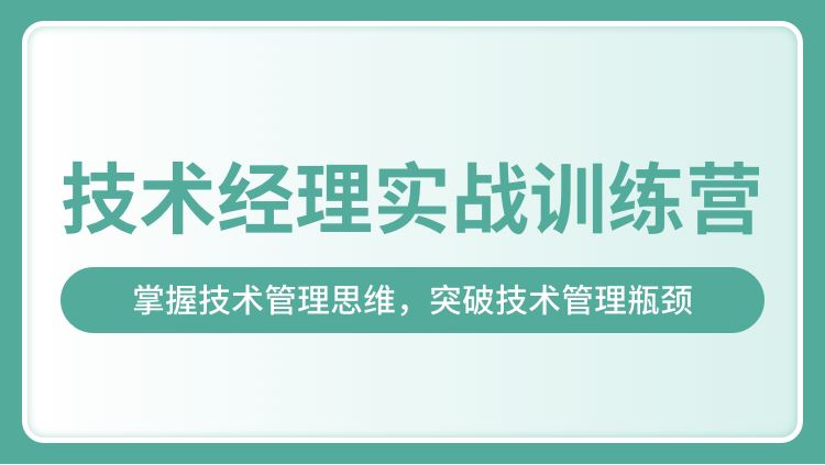 奈学教育科技姚劲技术经理实战训练营一期培训课程视频百度网盘云