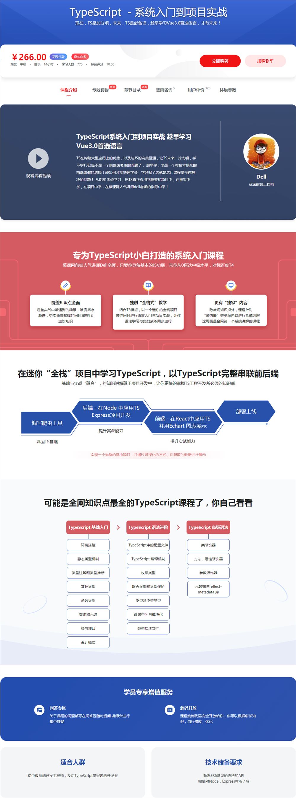 TypeScript－系统入门到项目实战