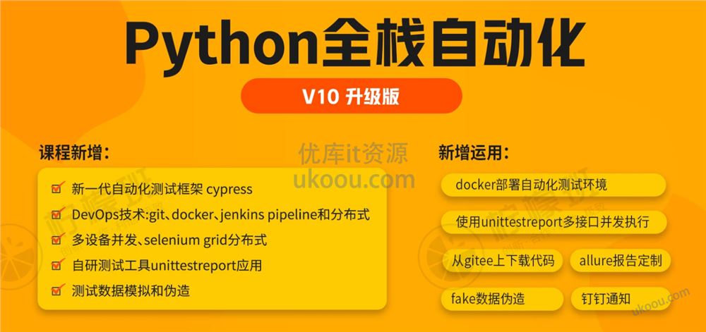 柠檬班python自动化测试38期「完结无密」