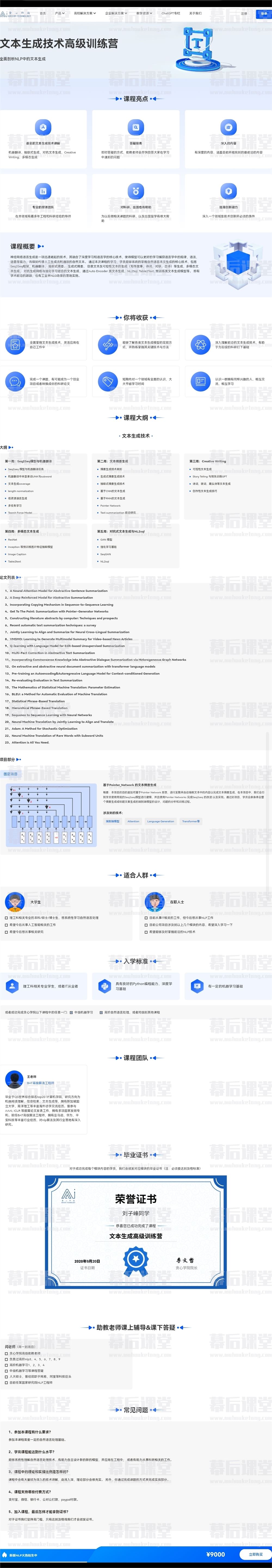 贪心学院王老师文本生成技术高级训练营2022培训课程视频百度网盘云