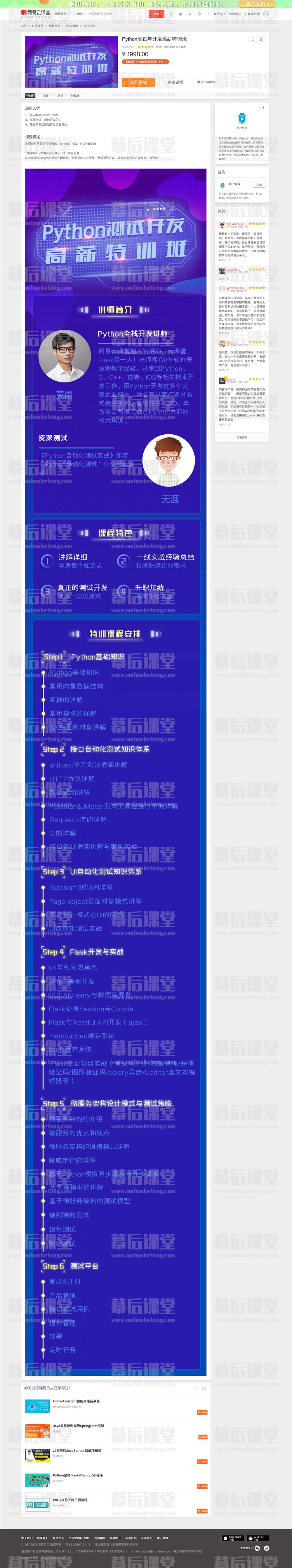 知了传课Python测试与开发高薪特训班2022培训课程视频百度网盘云