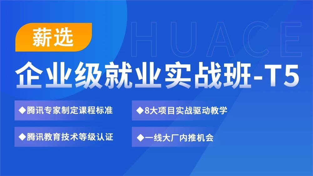 华测-企业级软件测试A4实战班 2022年【完结】价值7580元课件齐全