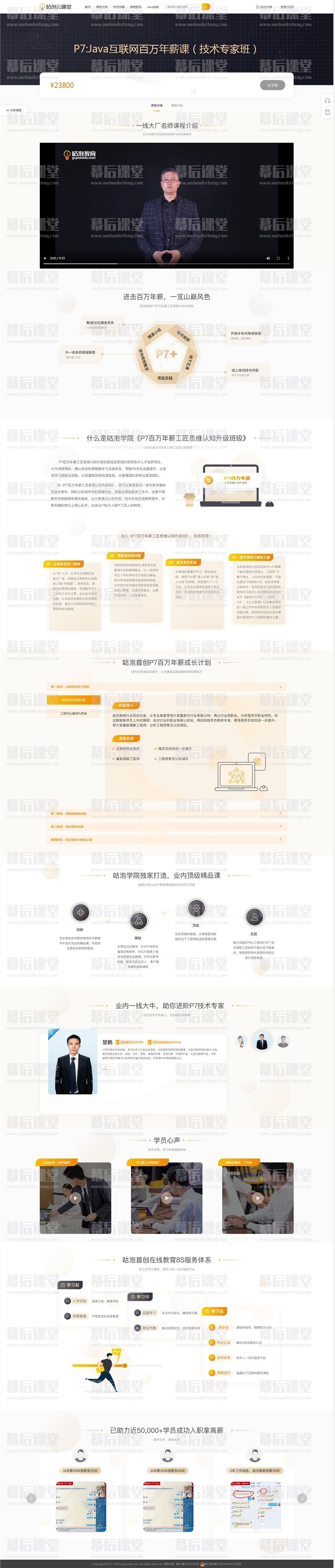 咕泡云课堂MIKE和 楚鹤P7:Java互联网百万年薪课技术专家班2022视频