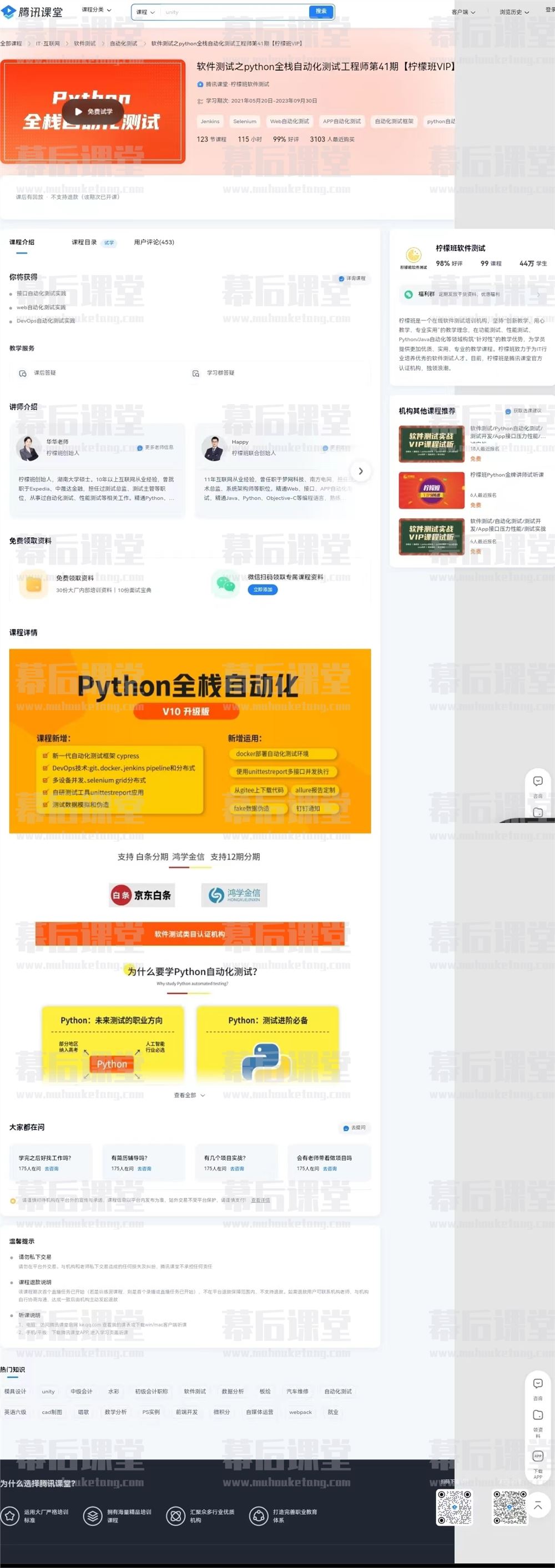 柠檬班软件测试之python全栈自动化测试工程师培训课程视频百度网盘云