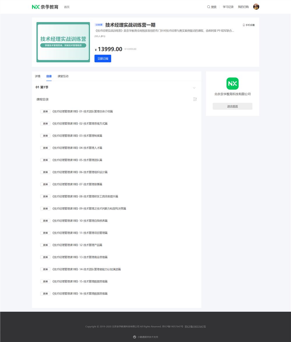奈学教育科技姚劲技术经理实战训练营一期培训课程视频百度网盘云