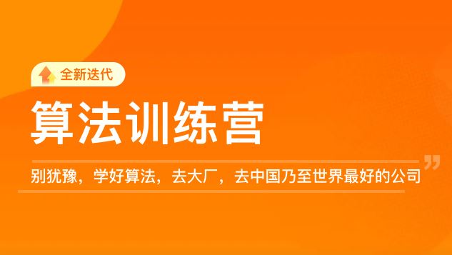 极客时间-李煜东算法训练营2021版第0期【完结】价值5999元