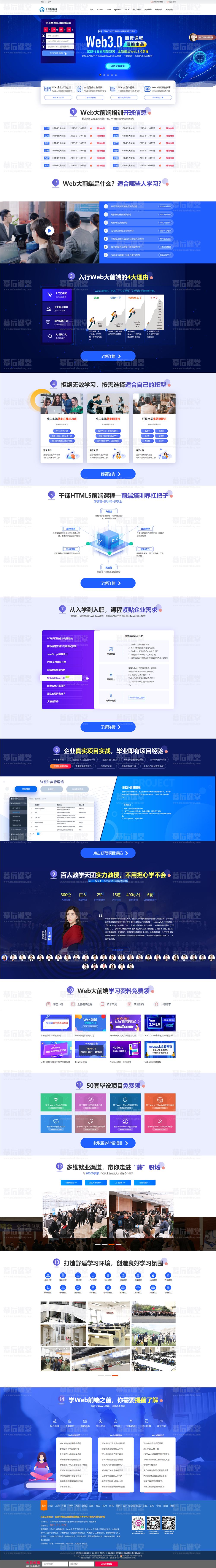 千锋教育HTML5大前端2022培训课程视频教程百度网盘云下载