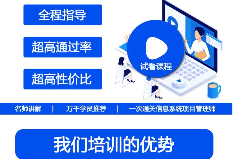 【鲜知软考】2023最新超高性价比信息系统项目软考高级职称