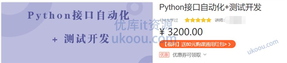 【网易云课堂】-Python接口自动化+测试开发2023（最新高清完整）