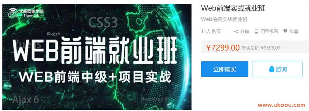 【太阁网络学院】Web前端实战就业班