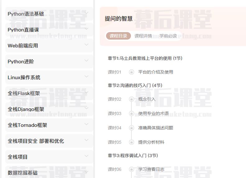马士兵教育Python全系列大师课官网版2023培训视频百度网云