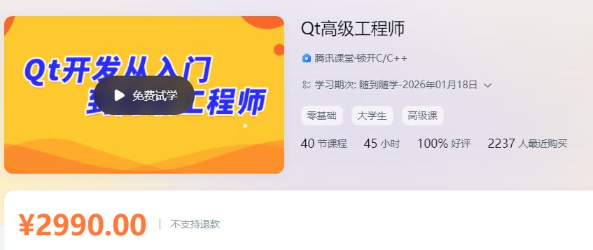 顿开教育 QT多线程C语言Windows视频教程