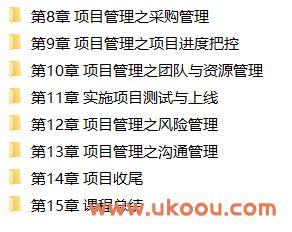 人人都要学的项目管理课「完结无密」