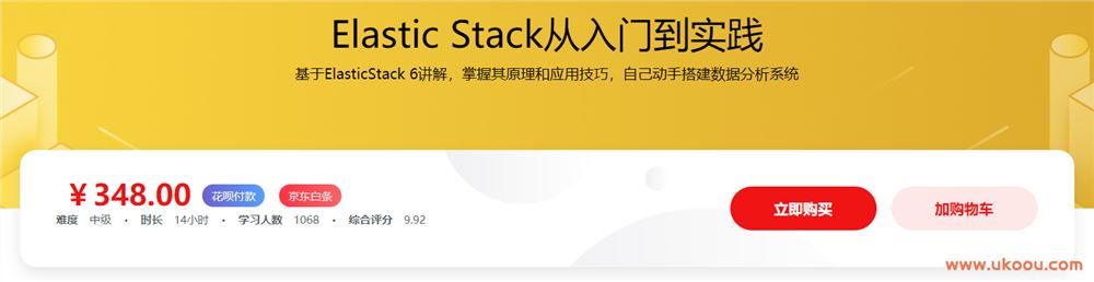 Elastic Stack从入门到实践「完结无密」