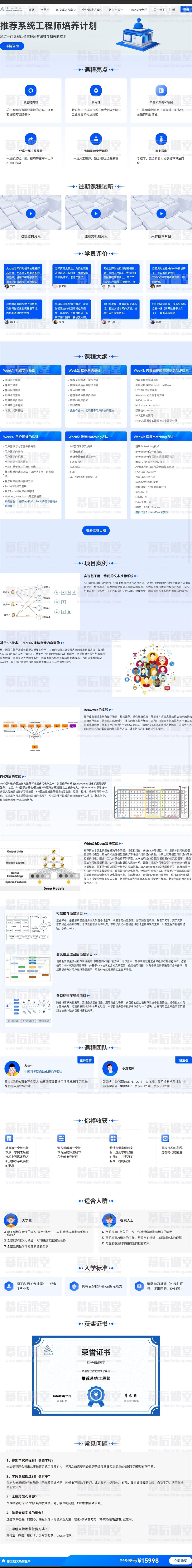 贪心科技学院推荐系统工程师培养计划2022培训课程视频百度网盘云