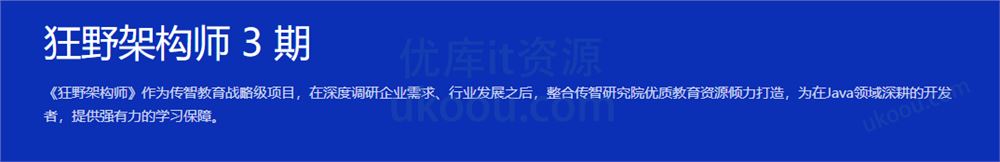 黑马博学谷狂野架构师第3期「完结分享」