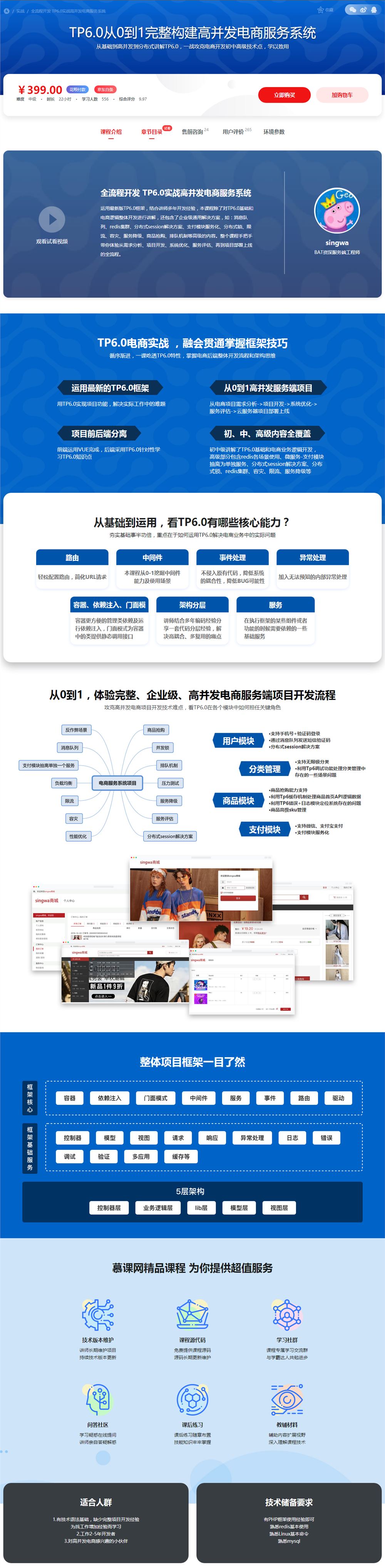 TP6.0从0到1完整构建高并发电商服务系统