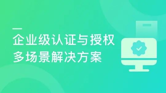 Spring Security+OAuth2 精讲 多场景打造企业级认证与授权