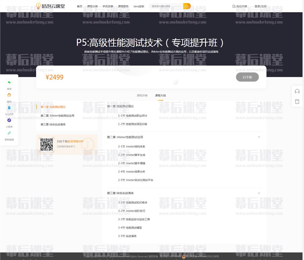 咕泡云课堂P5:高级性能测试技术（专项提升班）2022培训视频百度网盘云