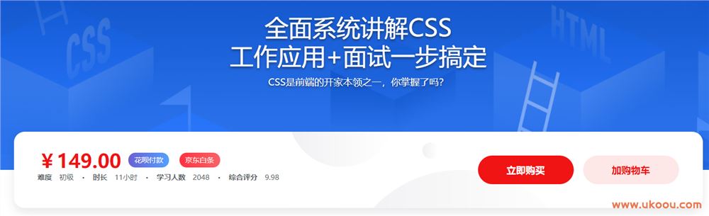 全面系统讲解CSS 工作应用+面试一步搞定下载（完结无密）