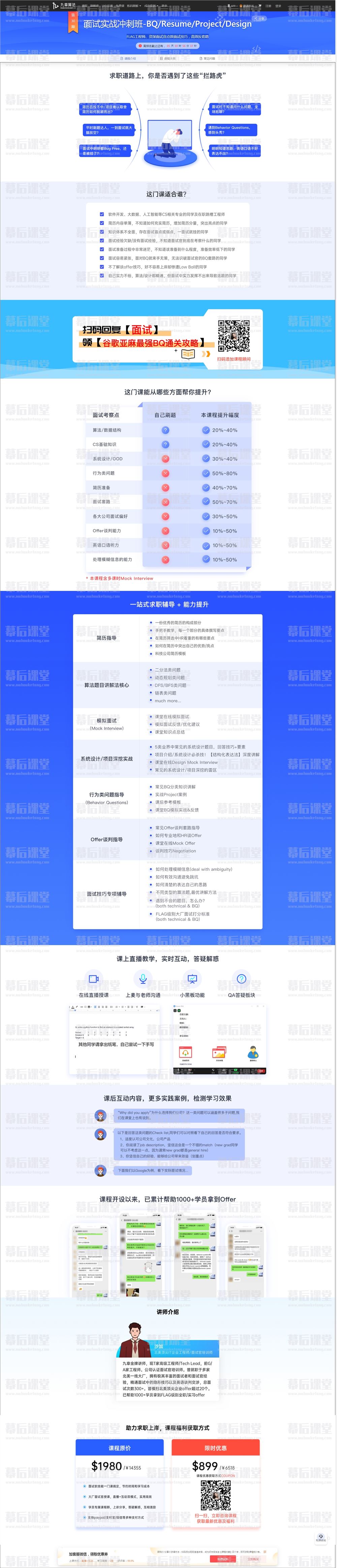 九章算法沙加面试实战冲刺班2022培训视频百度网盘云