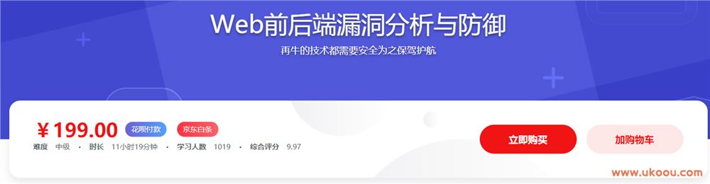 腾讯大牛亲授 Web前后端漏洞分析与防御技巧「完结无密」