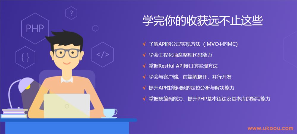 高性能 高价值的 PHP API 接口开发「完结无密」