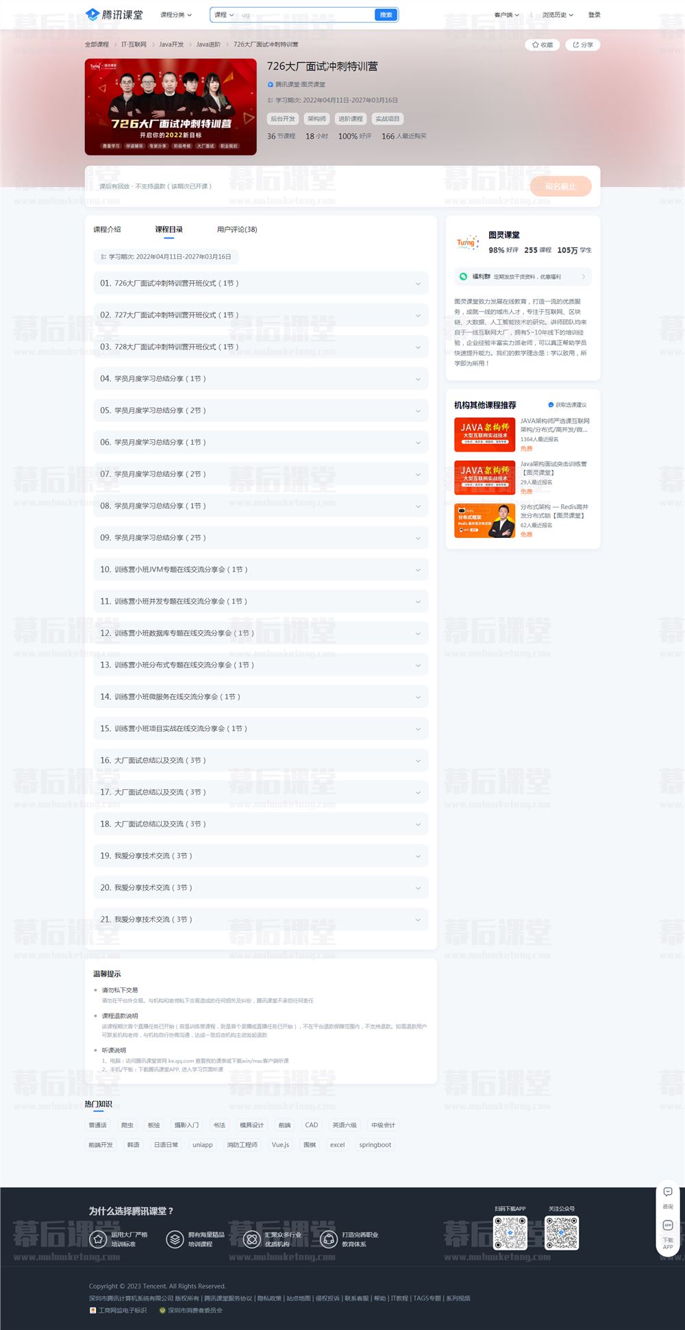图灵课堂的726大厂面试冲刺特训营2022培训视频百度网盘云