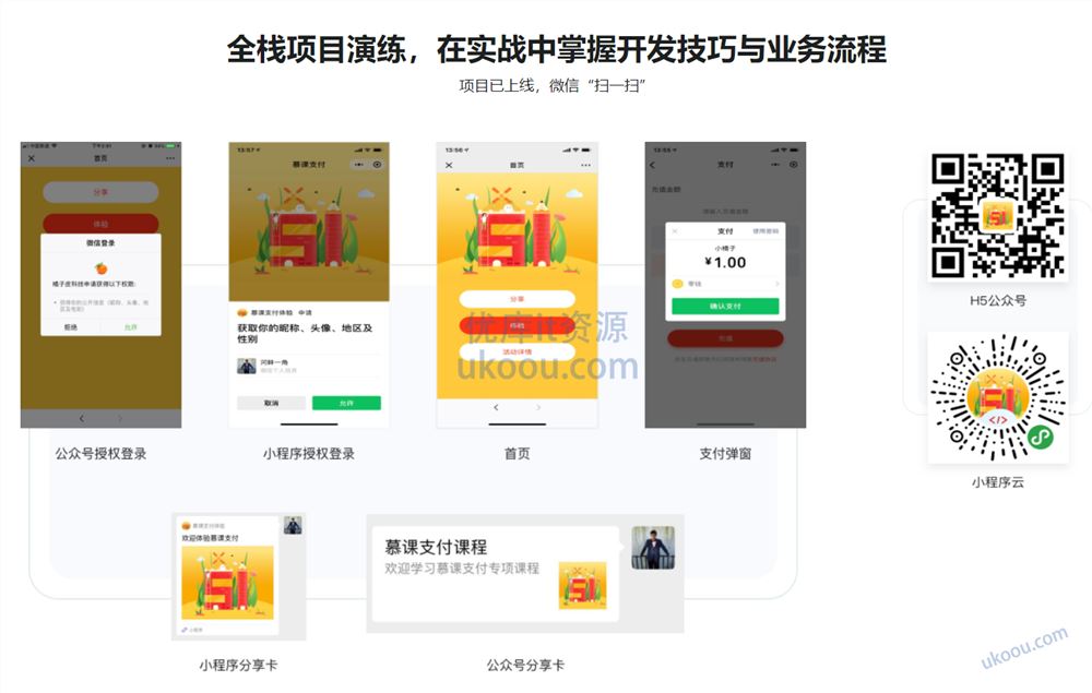 微信分享与支付专项课程（公众号、小程序、小程序云）「完结无密」