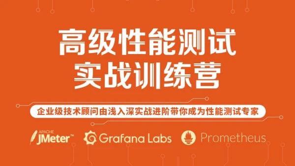 霍格沃兹-软件测试之JMeter高级性能测试一期【完结】价值6000元