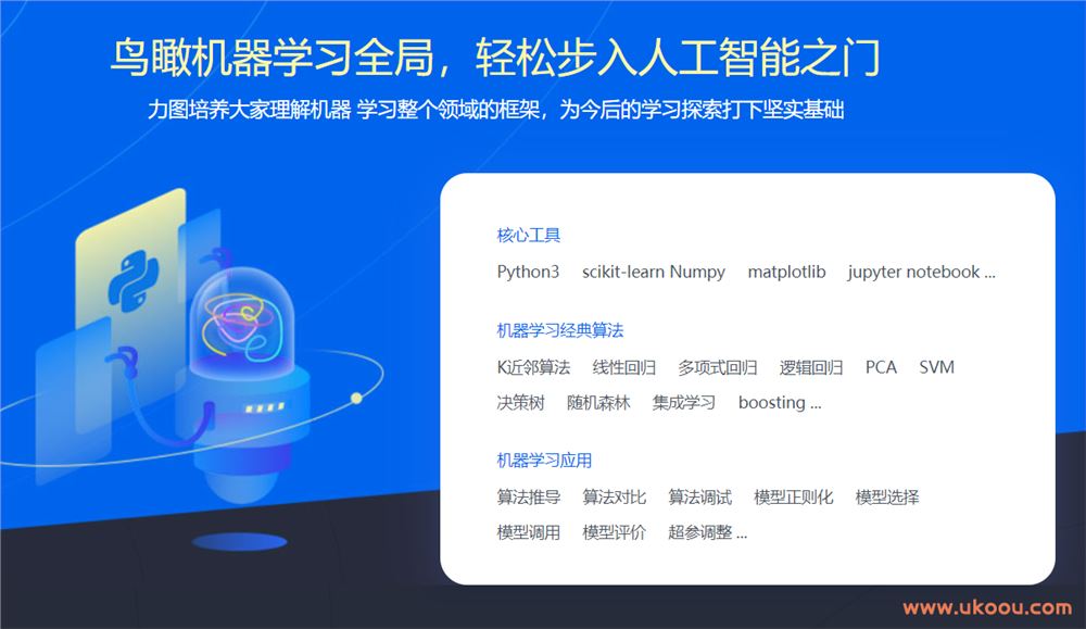 Python3入门机器学习 经典算法与应用 轻松入行人工智能「完结无密」
