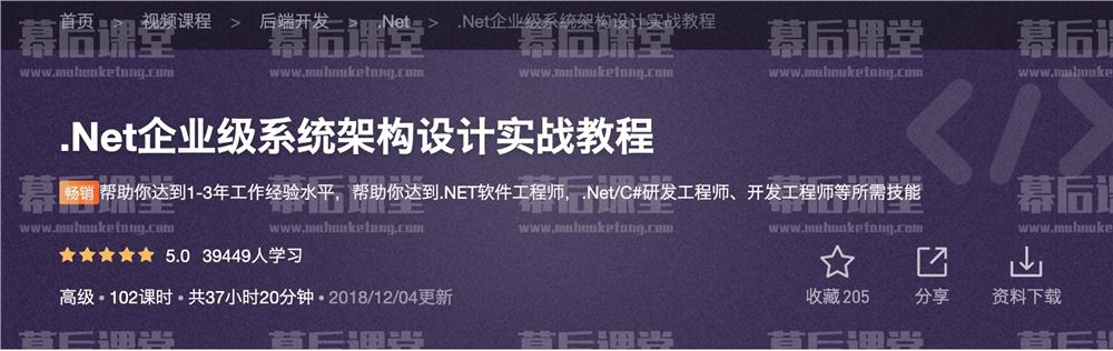 51CTO徐照兴.Net企业级系统架构设计实战教程课程视频百度网盘云