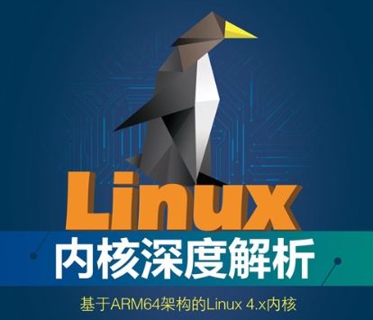 全新Linux内核源码深度解析 从系统架构到驱动开发全方位实战