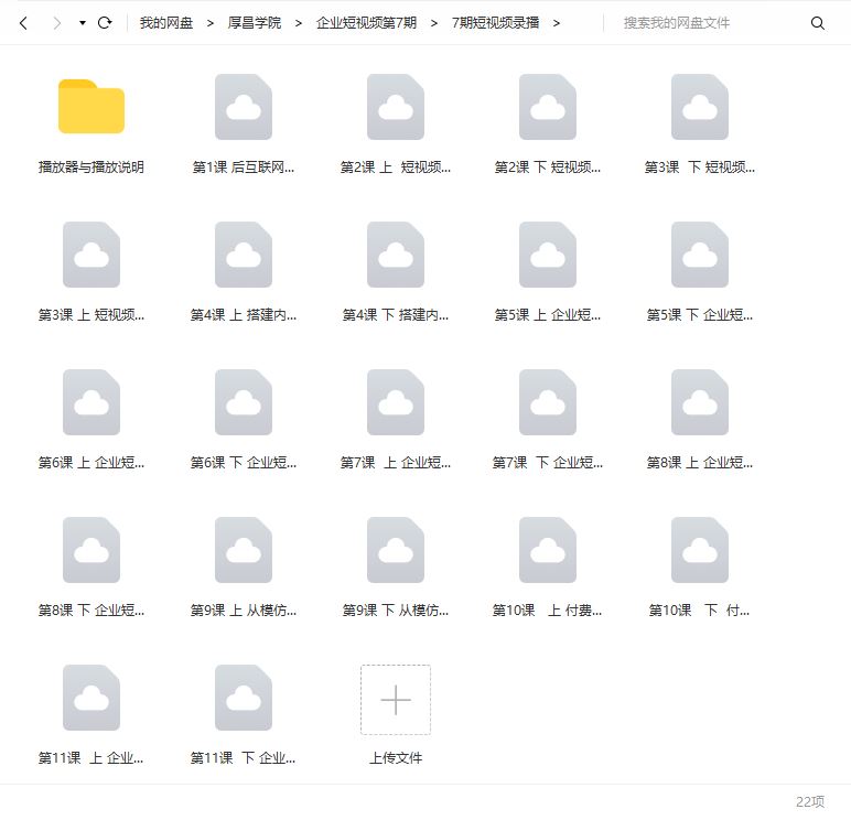 厚昌学院田轩短视频实操训练营7-9期2022培训课程视频百度网盘云