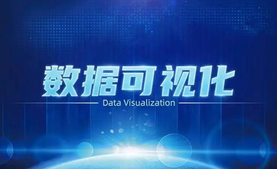 商业智能与数据可视化实战 掌握高效数据可视化技法与商业智能应用全解析