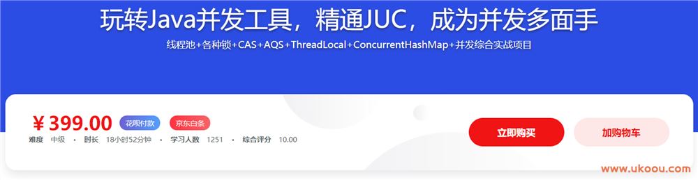 玩转Java并发工具，精通JUC，成为并发多面手「完结无密」