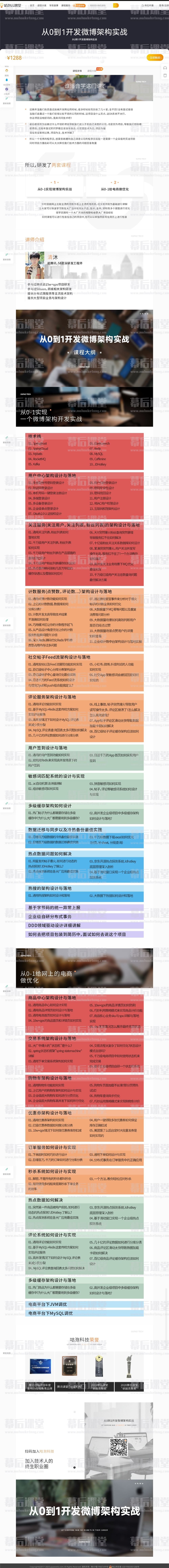 咕泡科技云课堂清沐从0到1开发微博架构实战2023培训课程视频百度网盘云