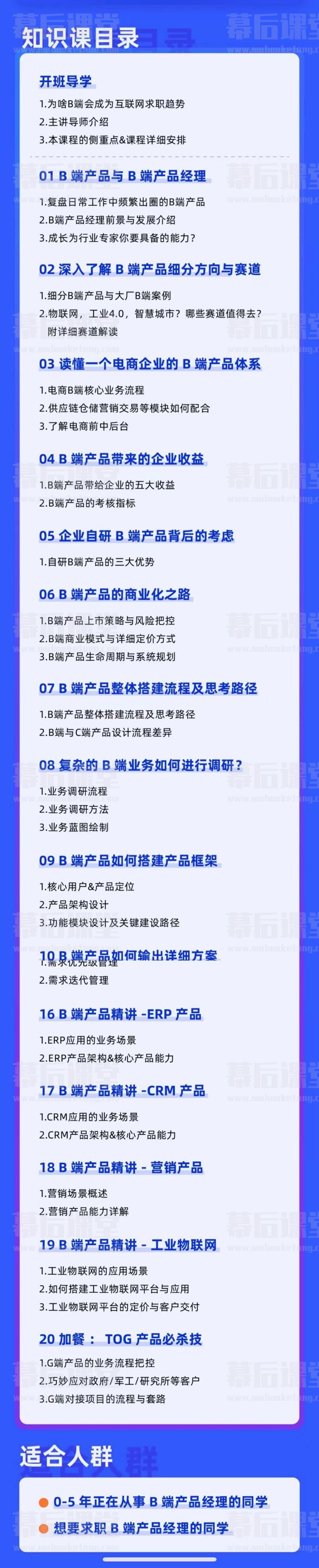 四百击产品研习社B端产品经理训练营第三期培训课程视频百度网盘云