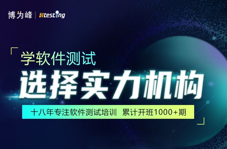 博为峰-软件测试提速班 2022年【完结】价值21800元